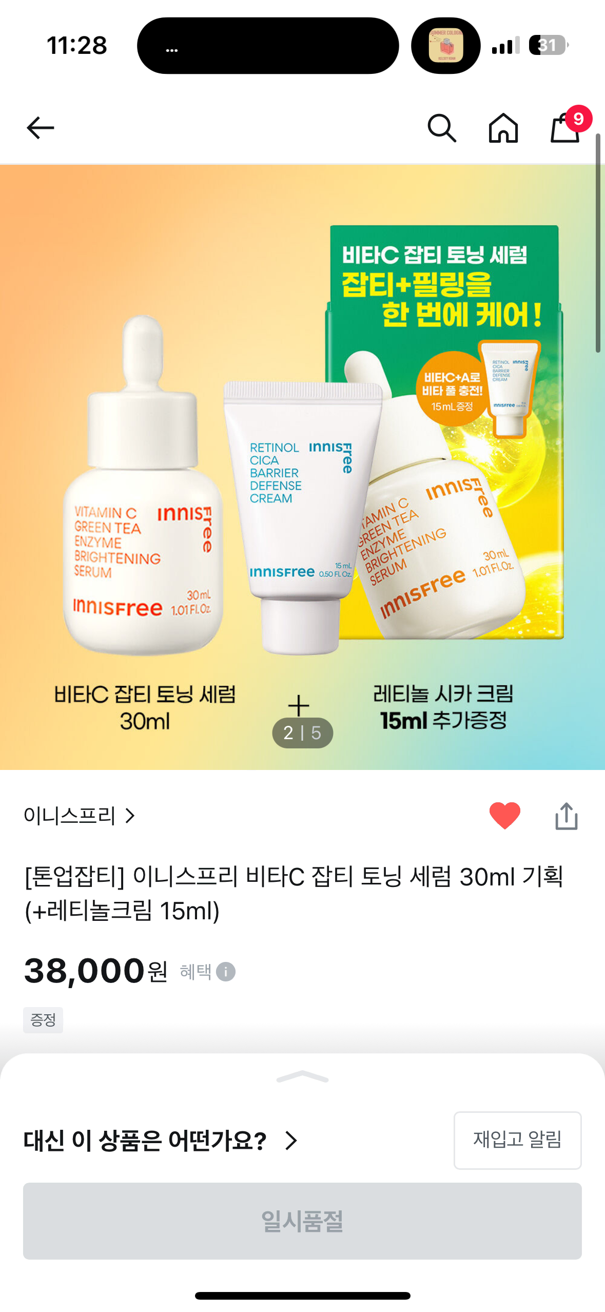 이니스프리 비타c잡티 토닝 세럼 새제품 _ 시카크림포함